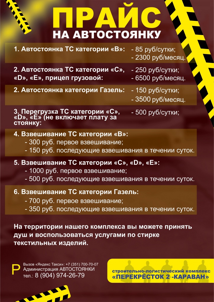 пРАЙС НА АВТОПАРКОВКУ НОВАЯ.jpg